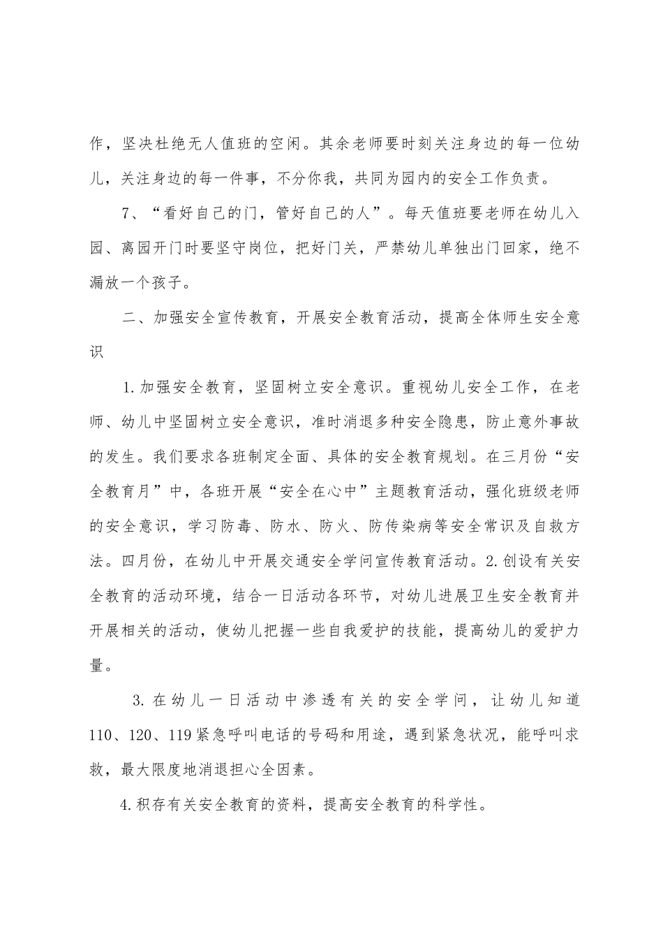 2025年幼儿园安全检查工作计划范文_第3页