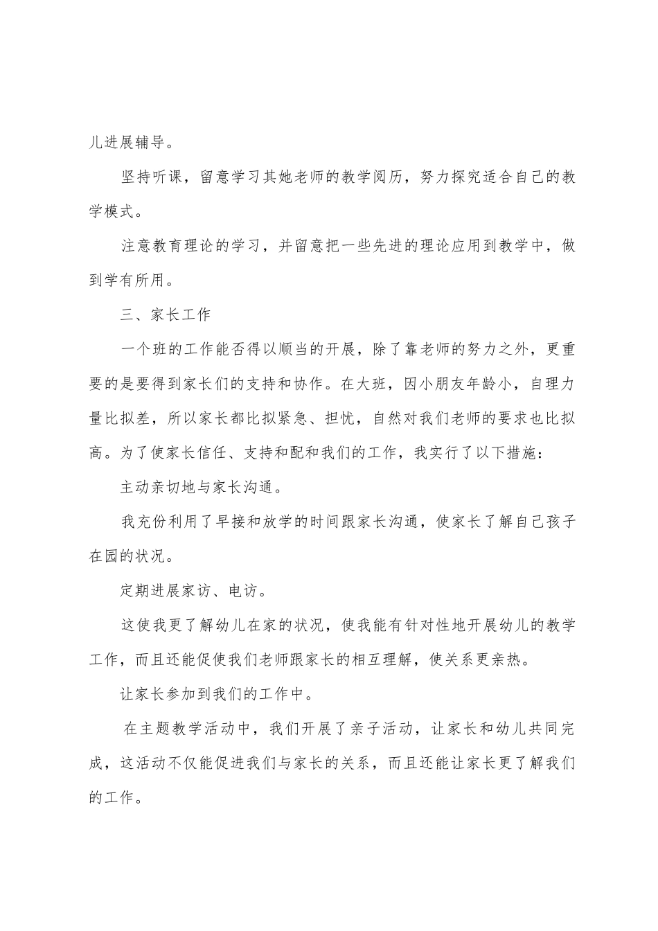 2025年幼儿园大班教育教学总结_第2页