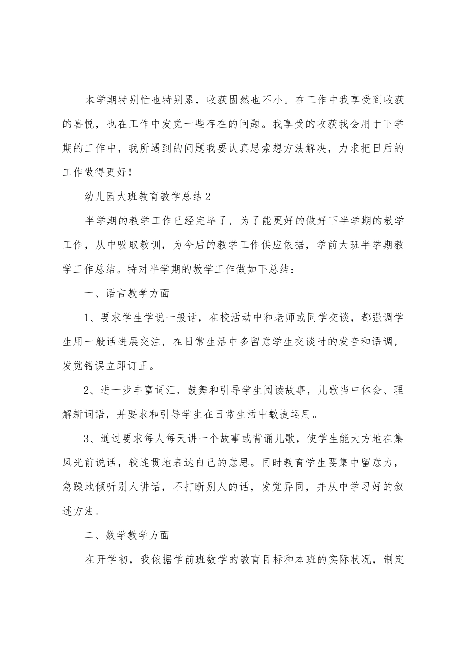 2025年幼儿园大班教育教学总结_第3页