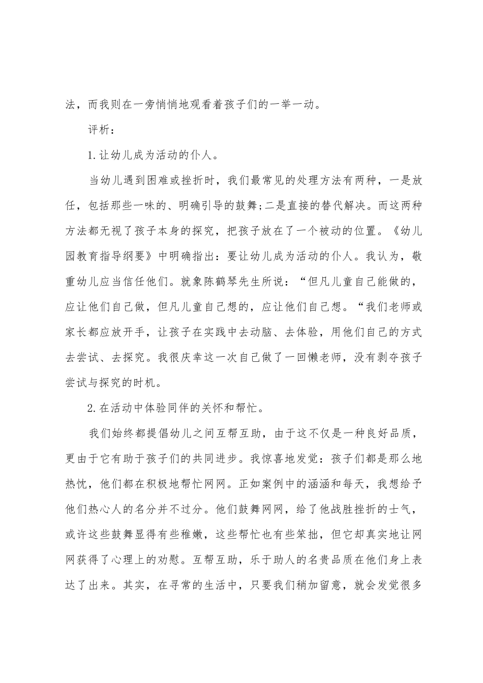 2025年幼儿园大班教育心得_第2页