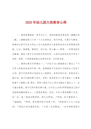 2025年幼儿园大班教育心得