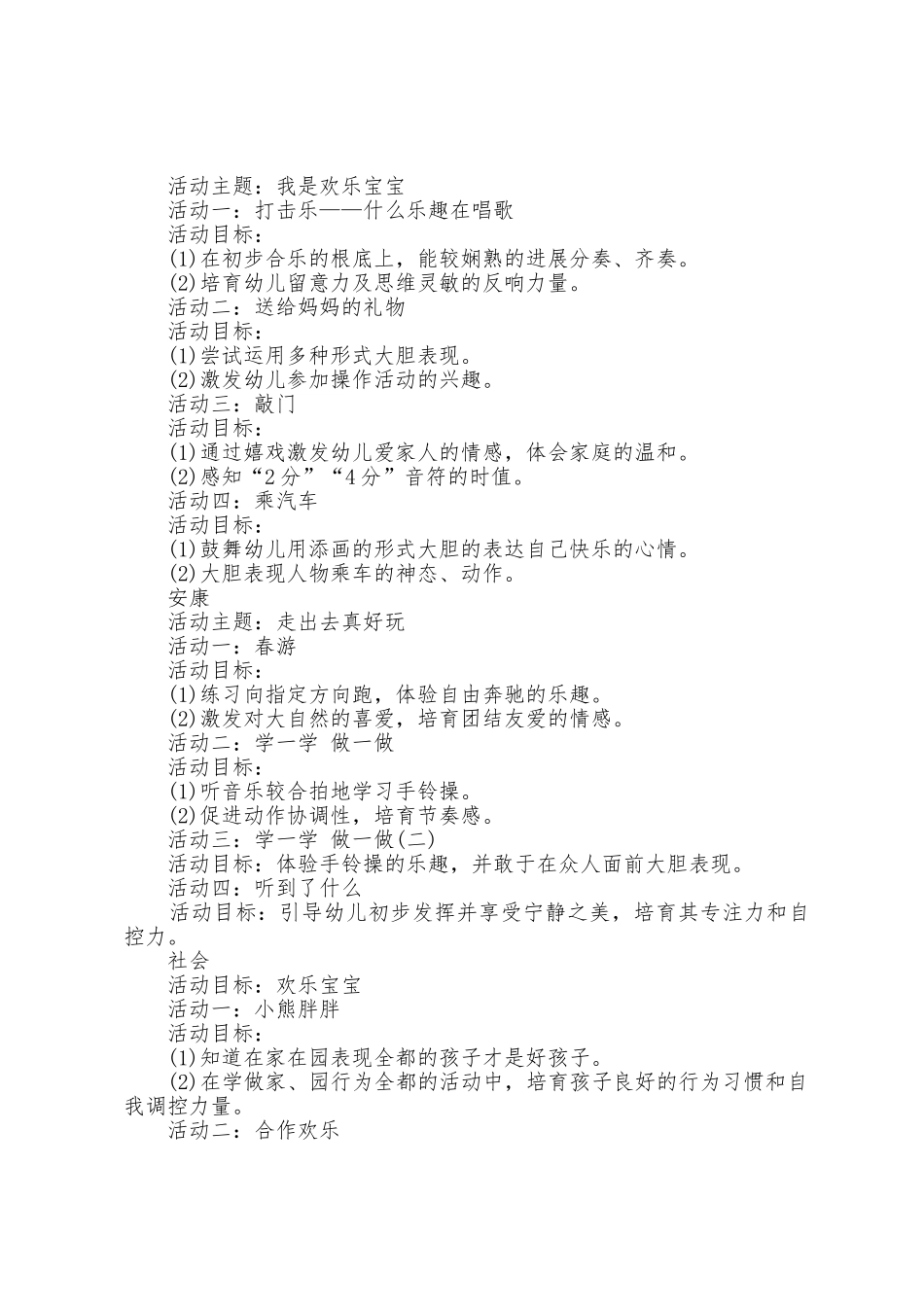 2025年幼儿园小班下学期工作计划_第2页