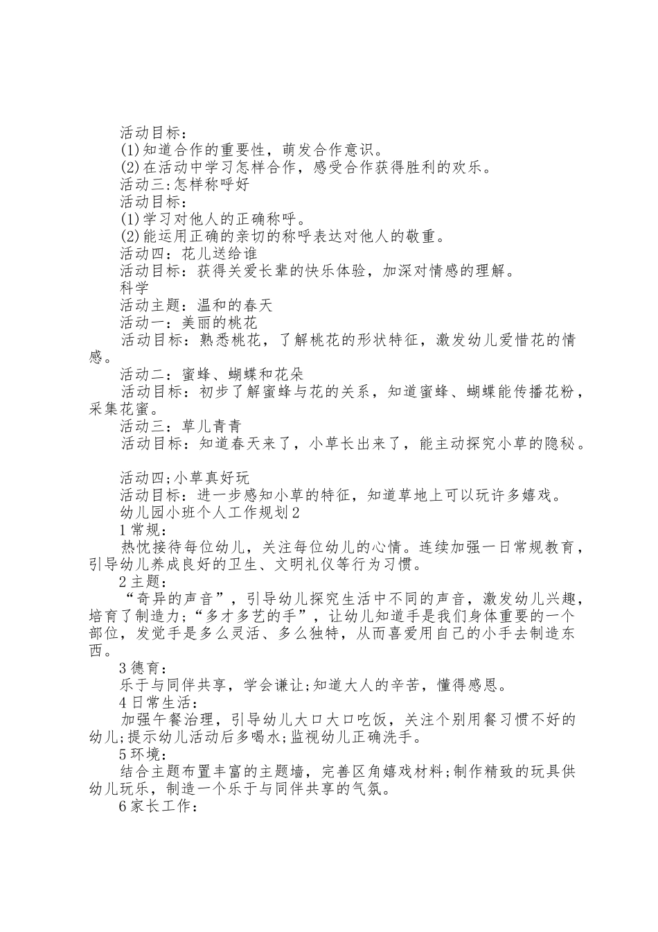 2025年幼儿园小班下学期工作计划_第3页