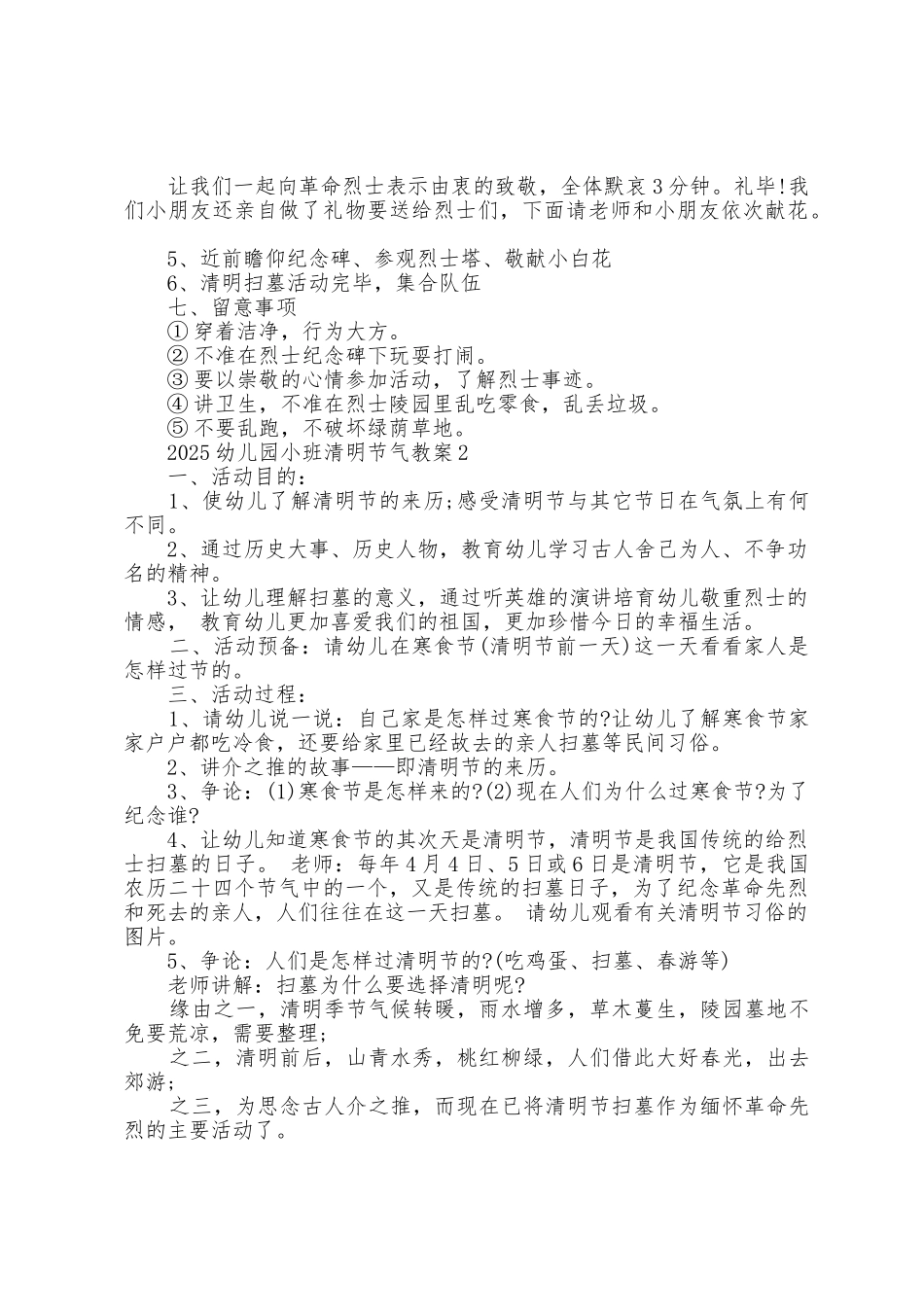 2025年幼儿园小班清明节气教案_第2页