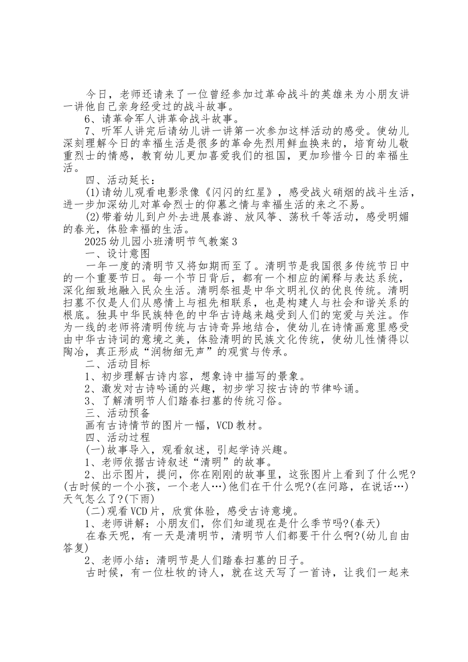 2025年幼儿园小班清明节气教案_第3页
