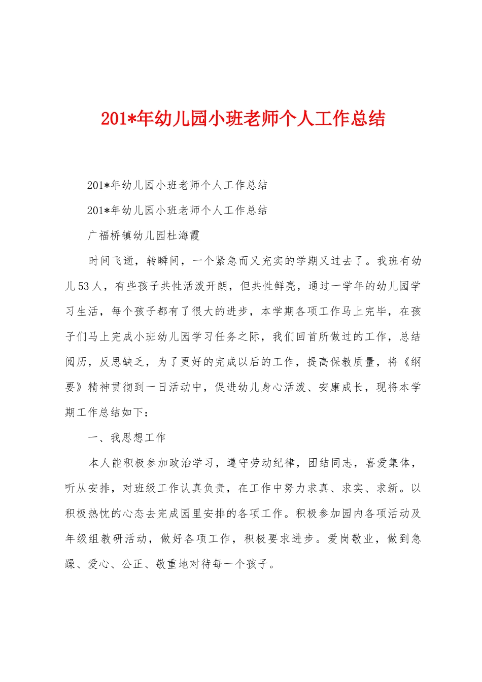 2025年幼儿园小班教师个人工作总结_第1页