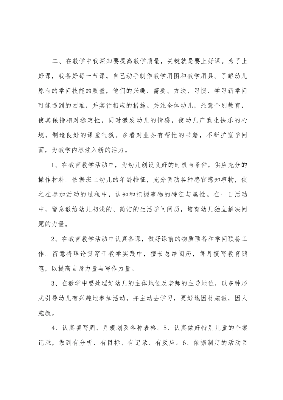 2025年幼儿园小班教师个人工作总结_第2页