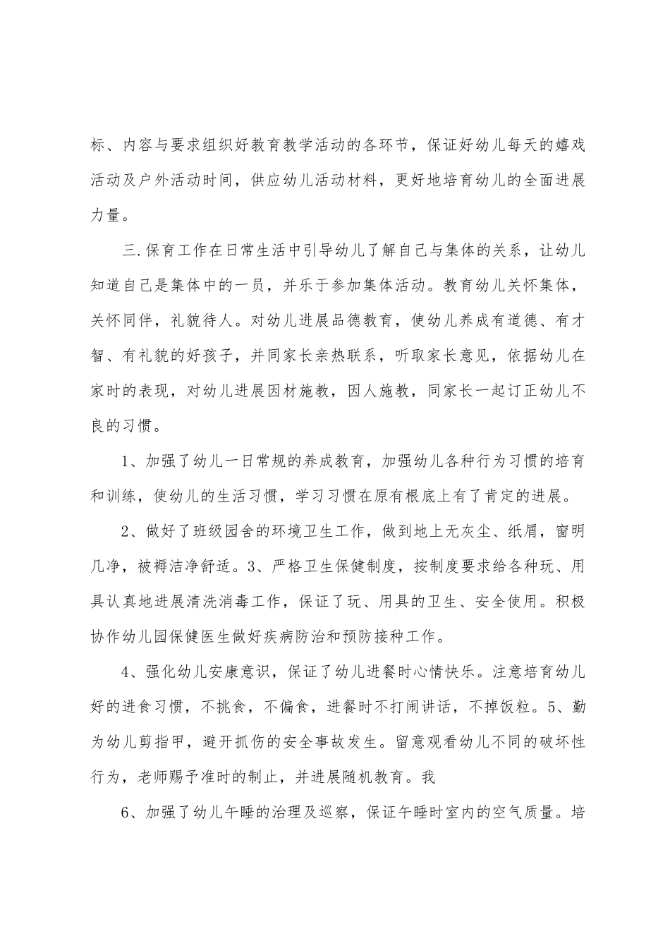 2025年幼儿园小班教师个人工作总结_第3页