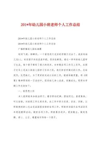 2025年幼儿园小班教师个人工作总结