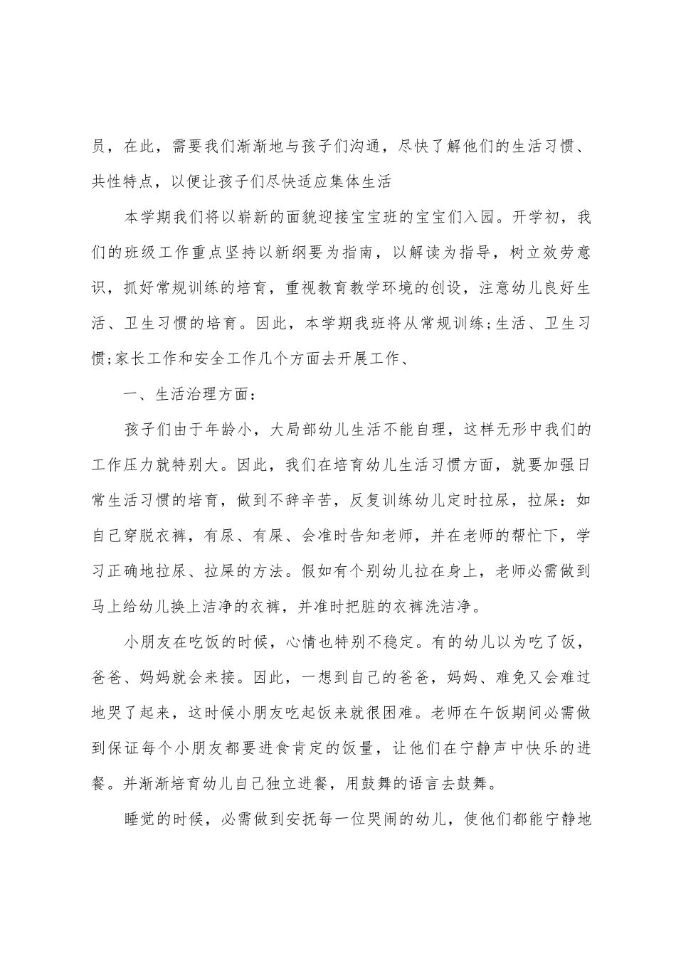 2025年幼儿园小班教师新学年个人工作计划范本篇_第2页