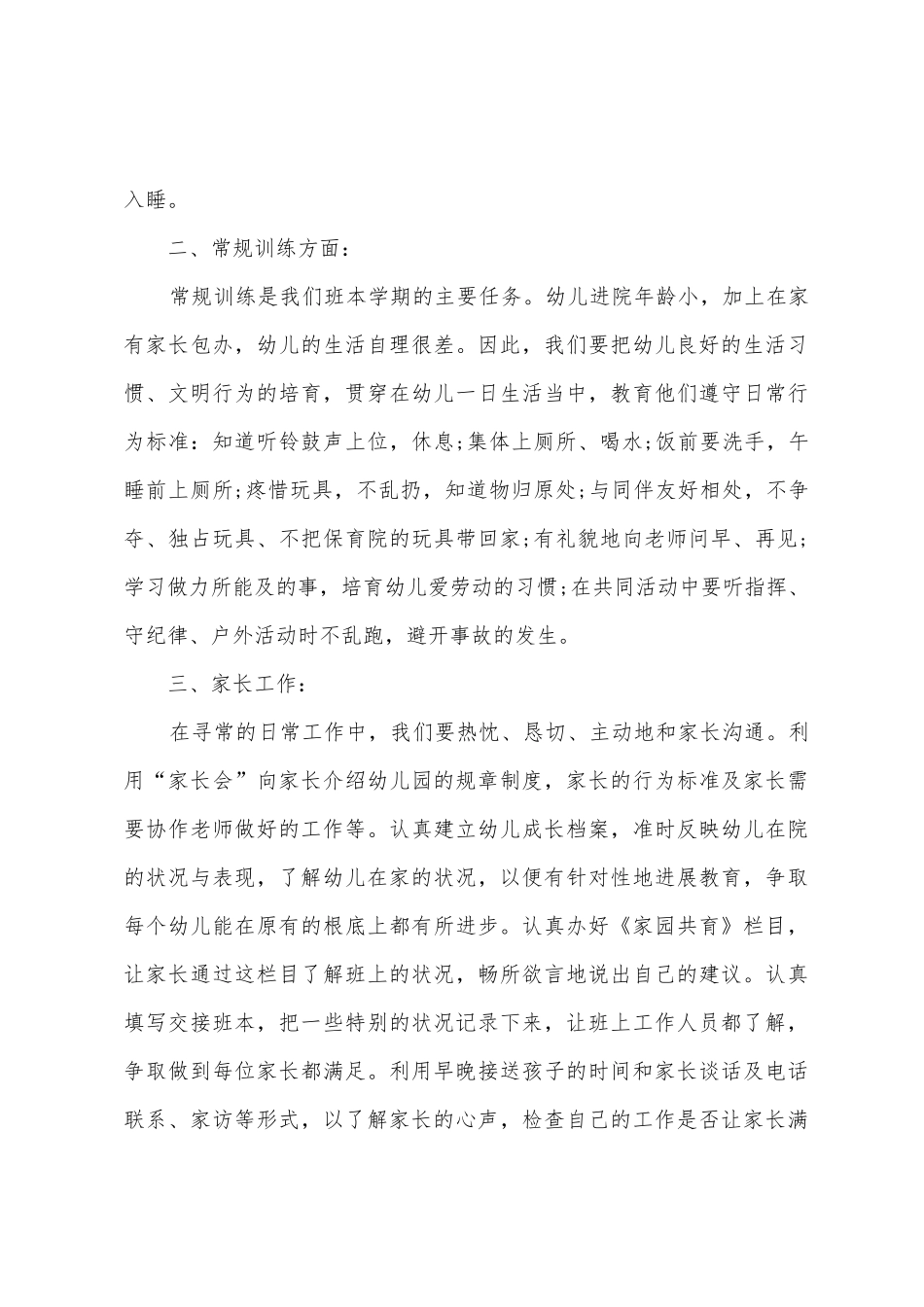 2025年幼儿园小班教师新学年个人工作计划范本篇_第3页