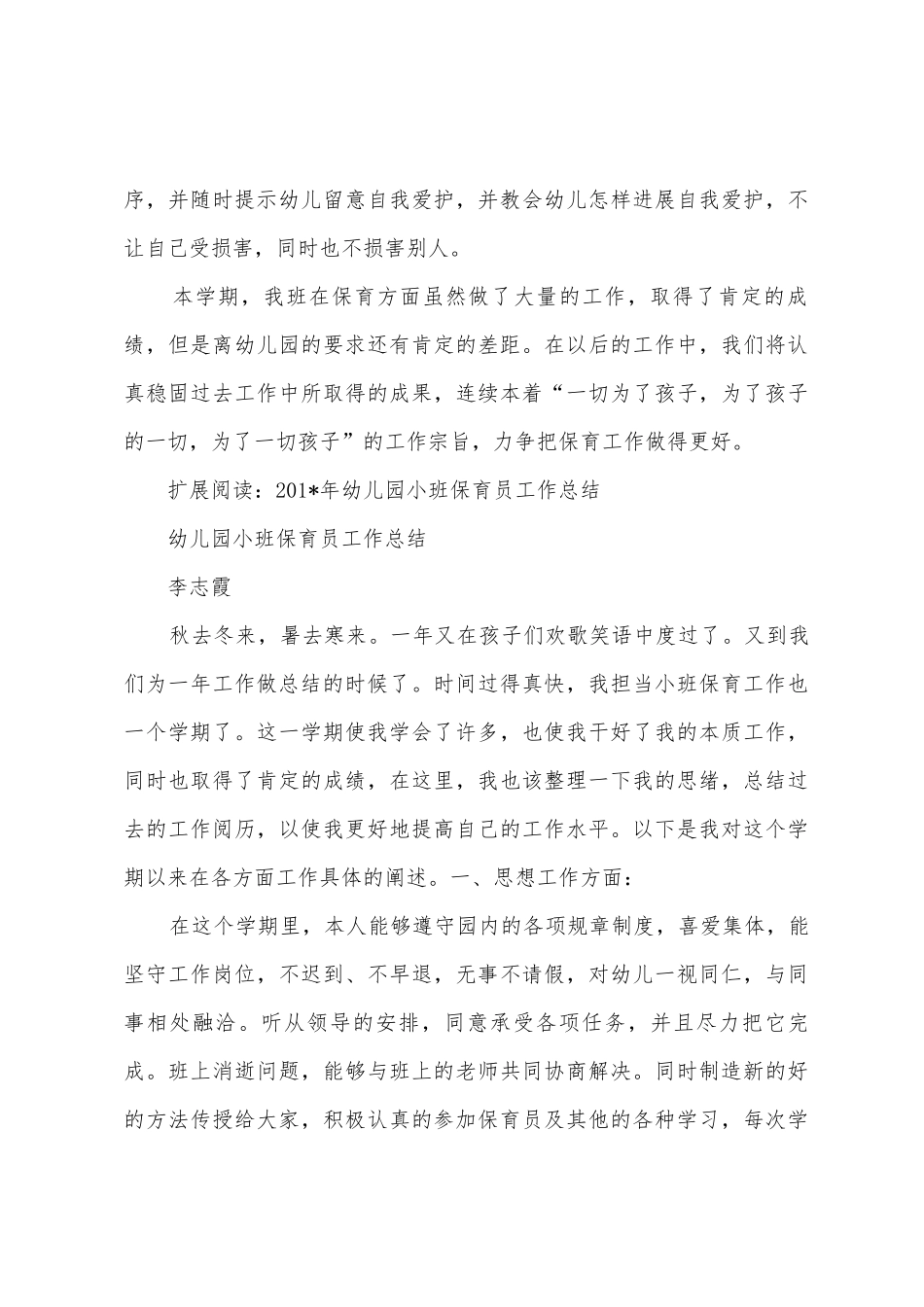 2025年幼儿园小班保育工作总结_第3页