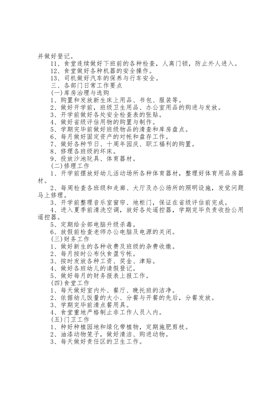 2025年幼儿园工作计划范文大全5篇_第2页