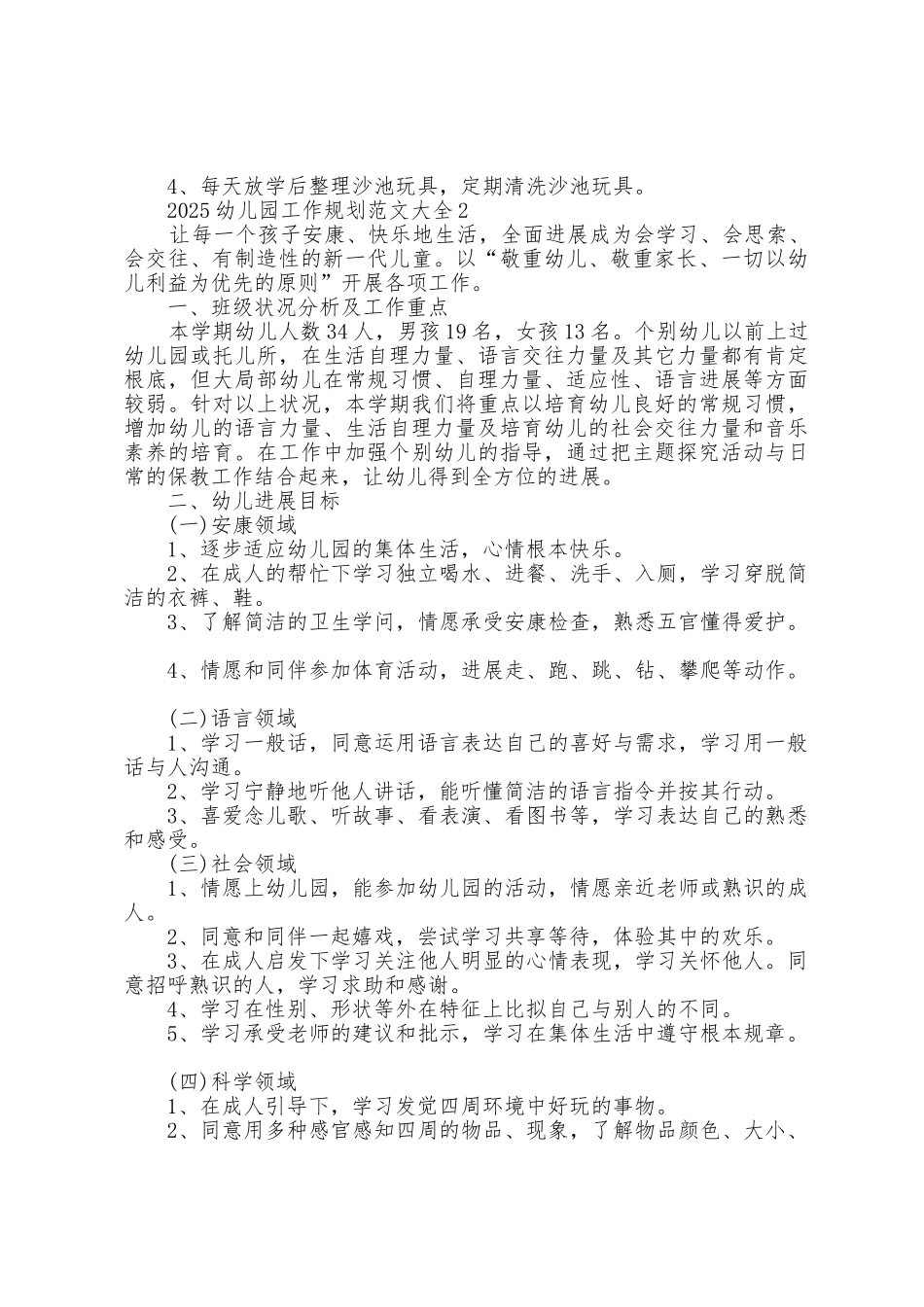 2025年幼儿园工作计划范文大全5篇_第3页
