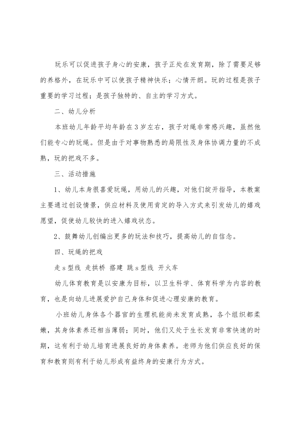 2025年幼儿园小班体育计划及规划_第3页
