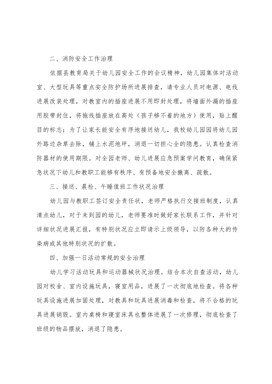 2025年幼儿园年度自查报告范文_第3页