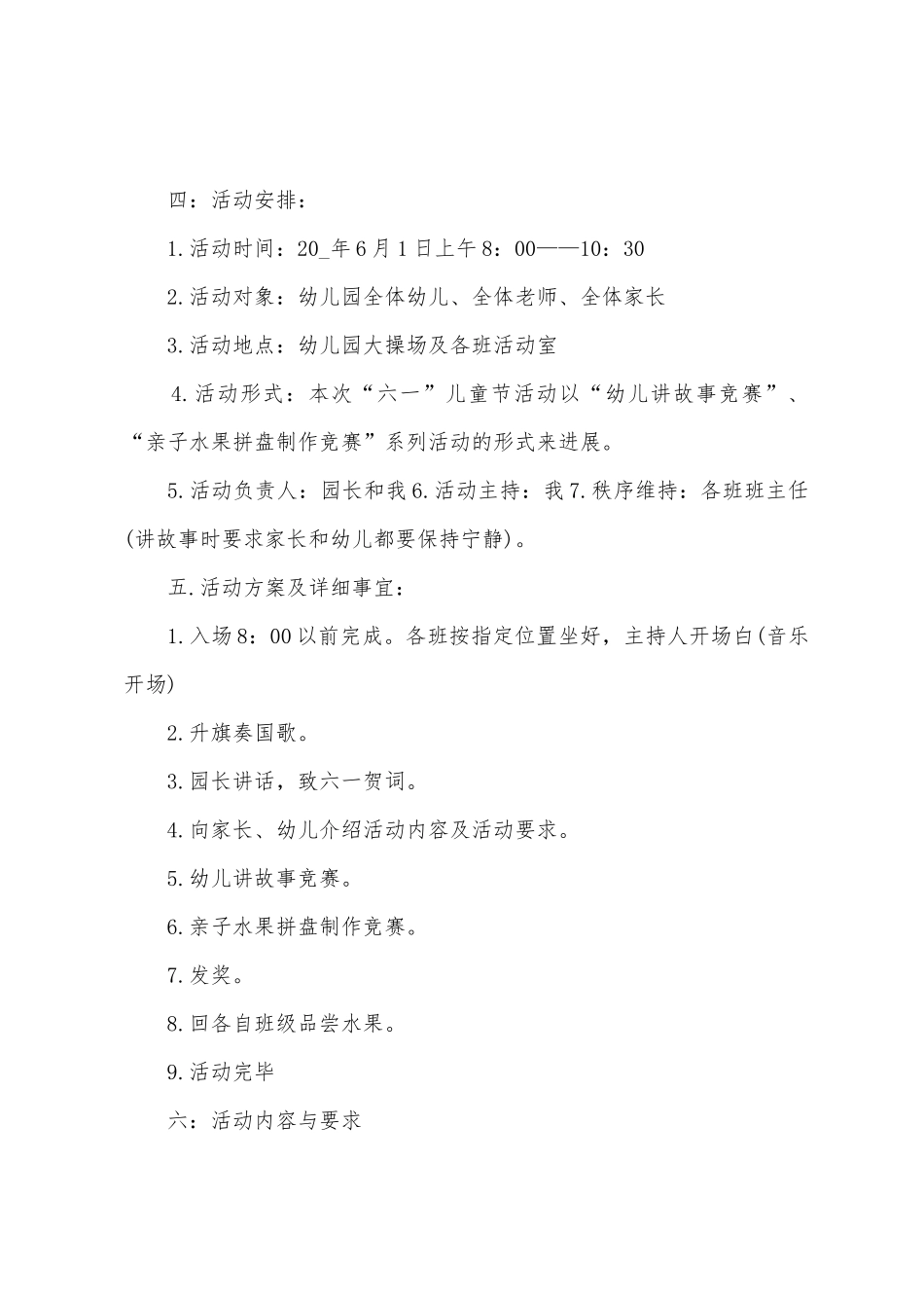 2025年幼儿园开展儿童节活动方案_第3页