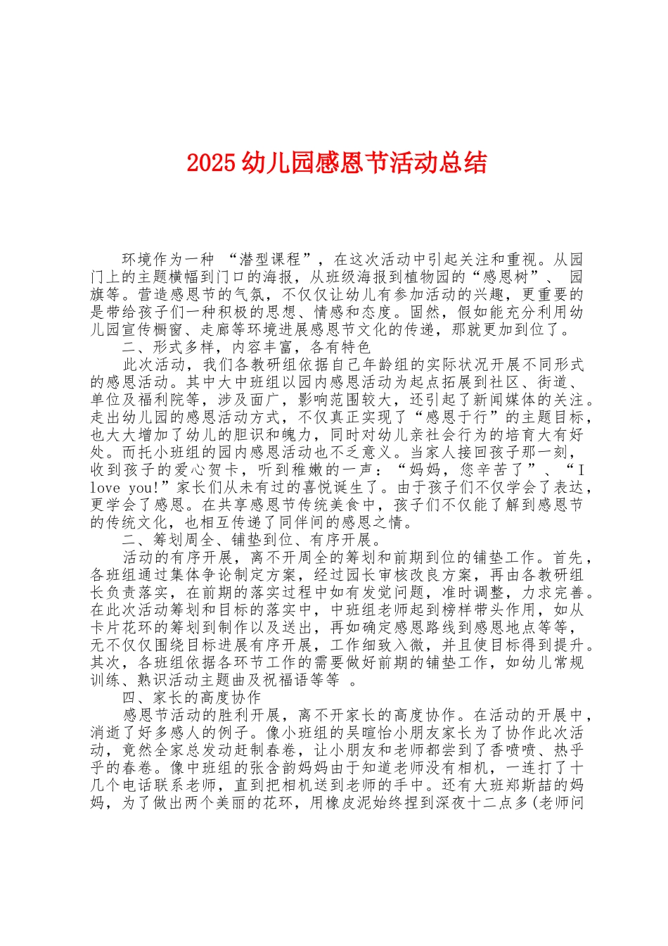 2025年幼儿园感恩节活动总结_第1页