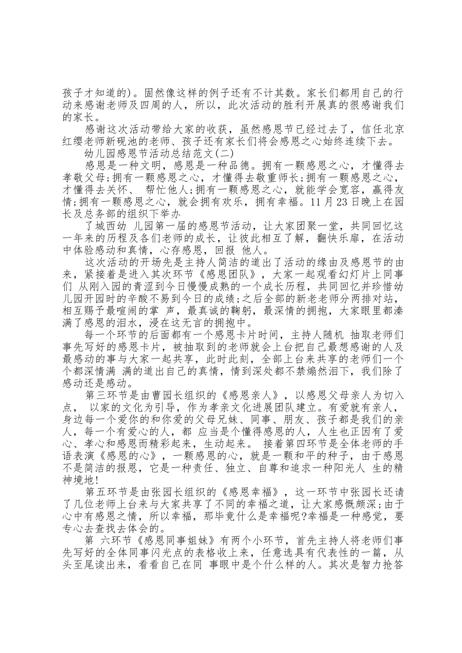 2025年幼儿园感恩节活动总结_第2页