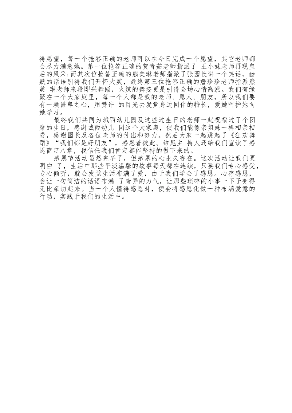 2025年幼儿园感恩节活动总结_第3页
