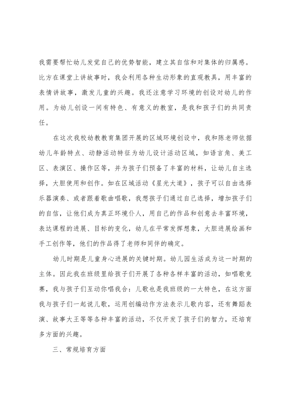 2025年幼儿园教师个人半年工作总结_第2页