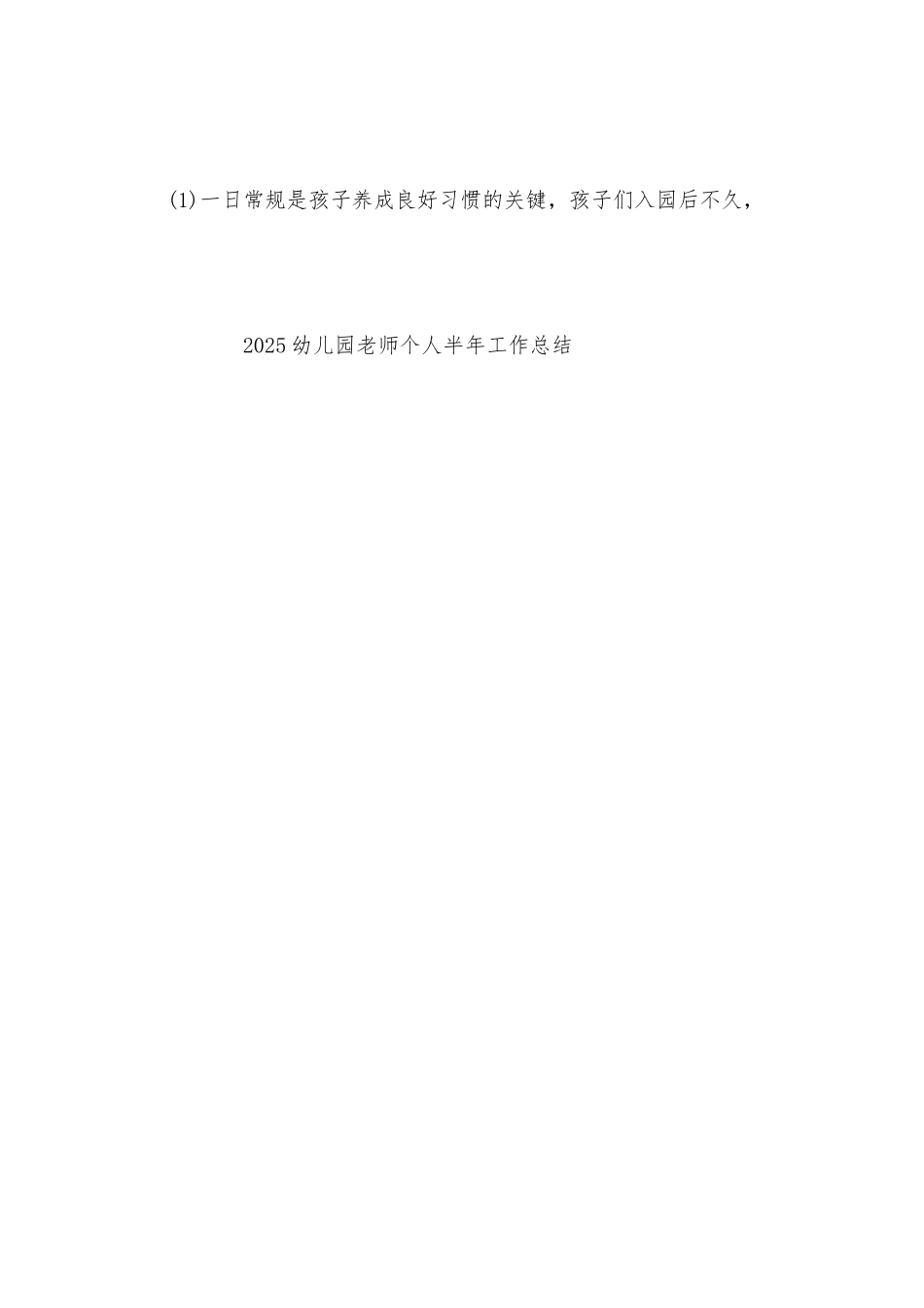 2025年幼儿园教师个人半年工作总结_第3页