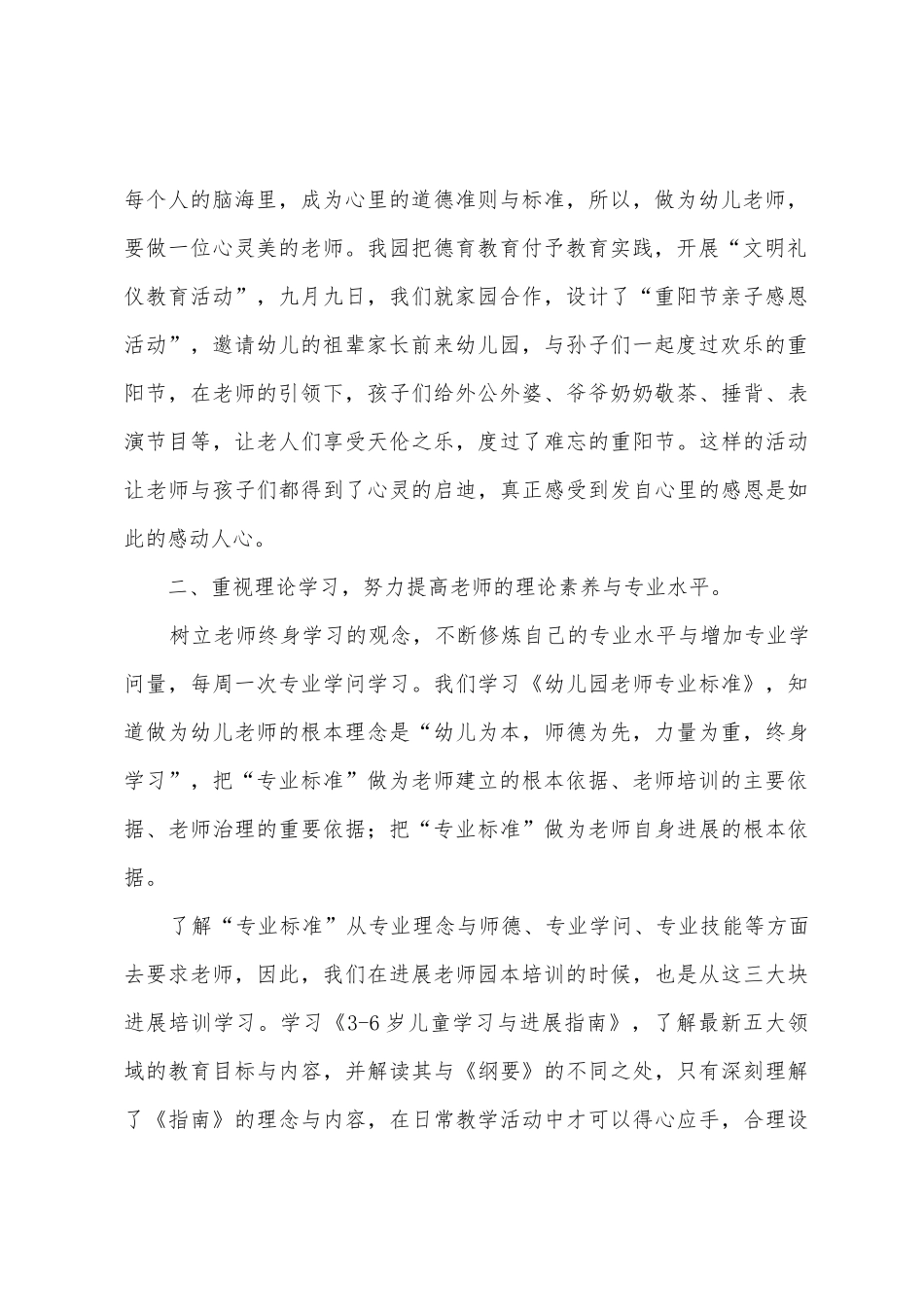 2025年幼儿园教师培训总结_第2页