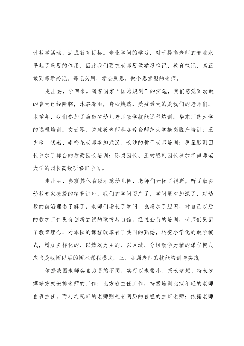 2025年幼儿园教师培训总结_第3页