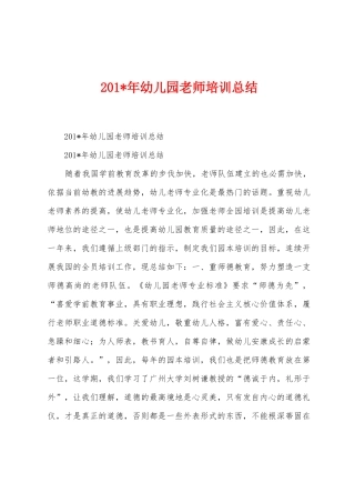 2025年幼儿园教师培训总结