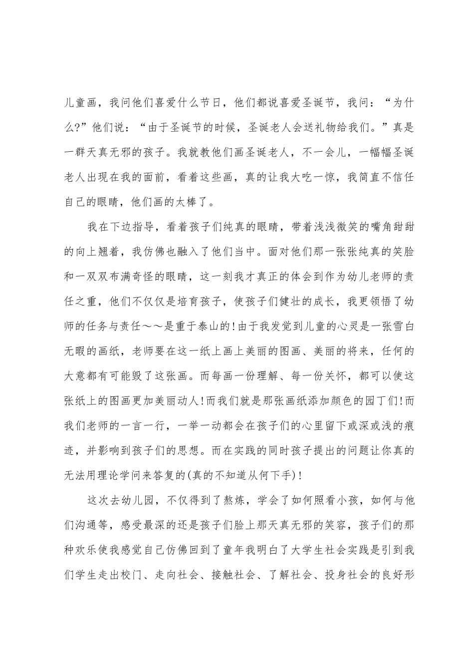 2025年幼儿园支教新体会范文_第2页