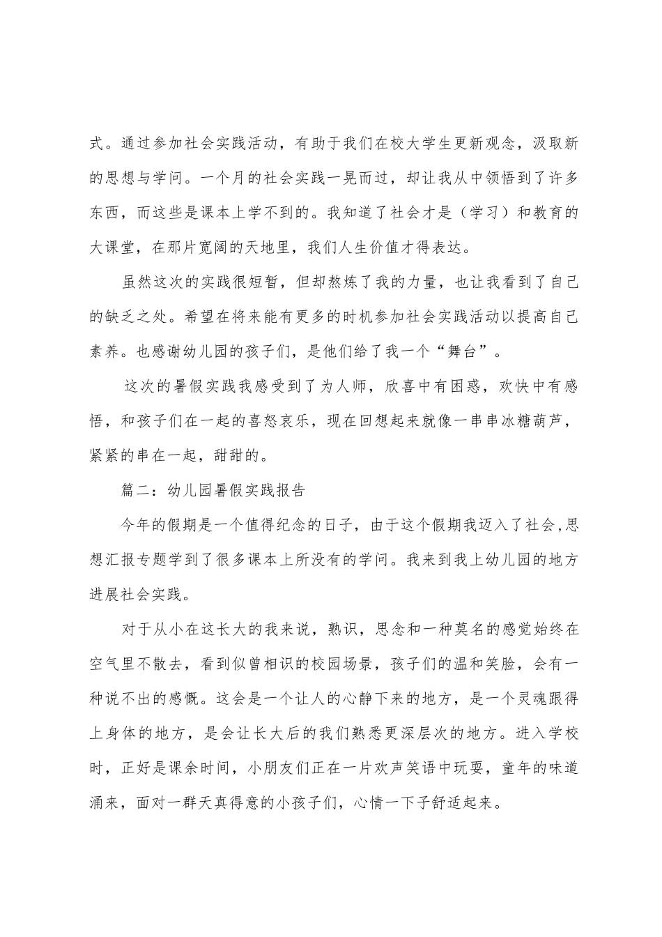 2025年幼儿园支教新体会范文_第3页