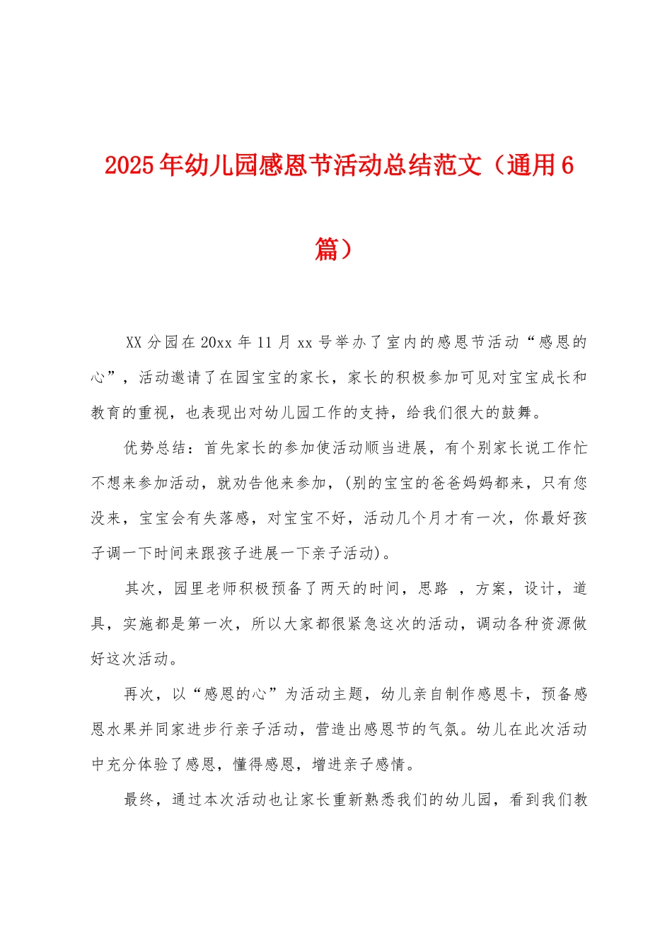 2025年幼儿园感恩节活动总结范文_第1页