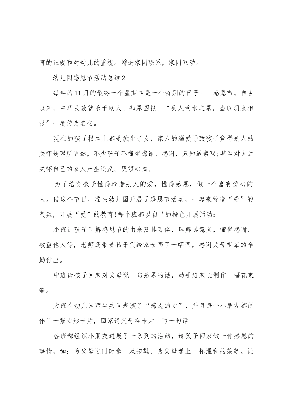 2025年幼儿园感恩节活动总结范文_第2页