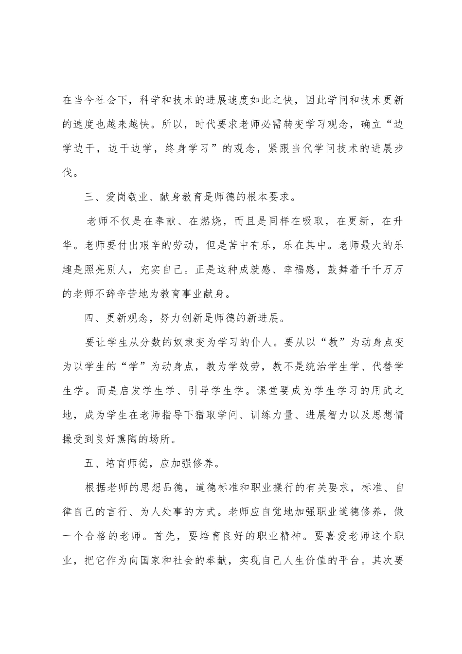 2025年幼儿园教师师德师风培训总结心得_第2页