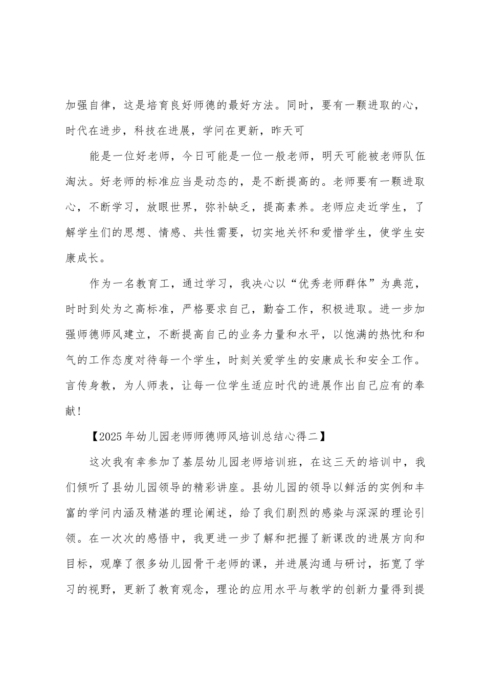 2025年幼儿园教师师德师风培训总结心得_第3页