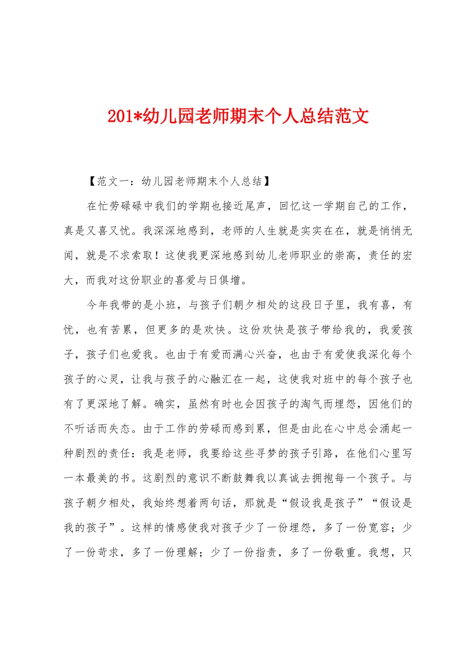 2025年幼儿园教师期末个人总结范文_第1页