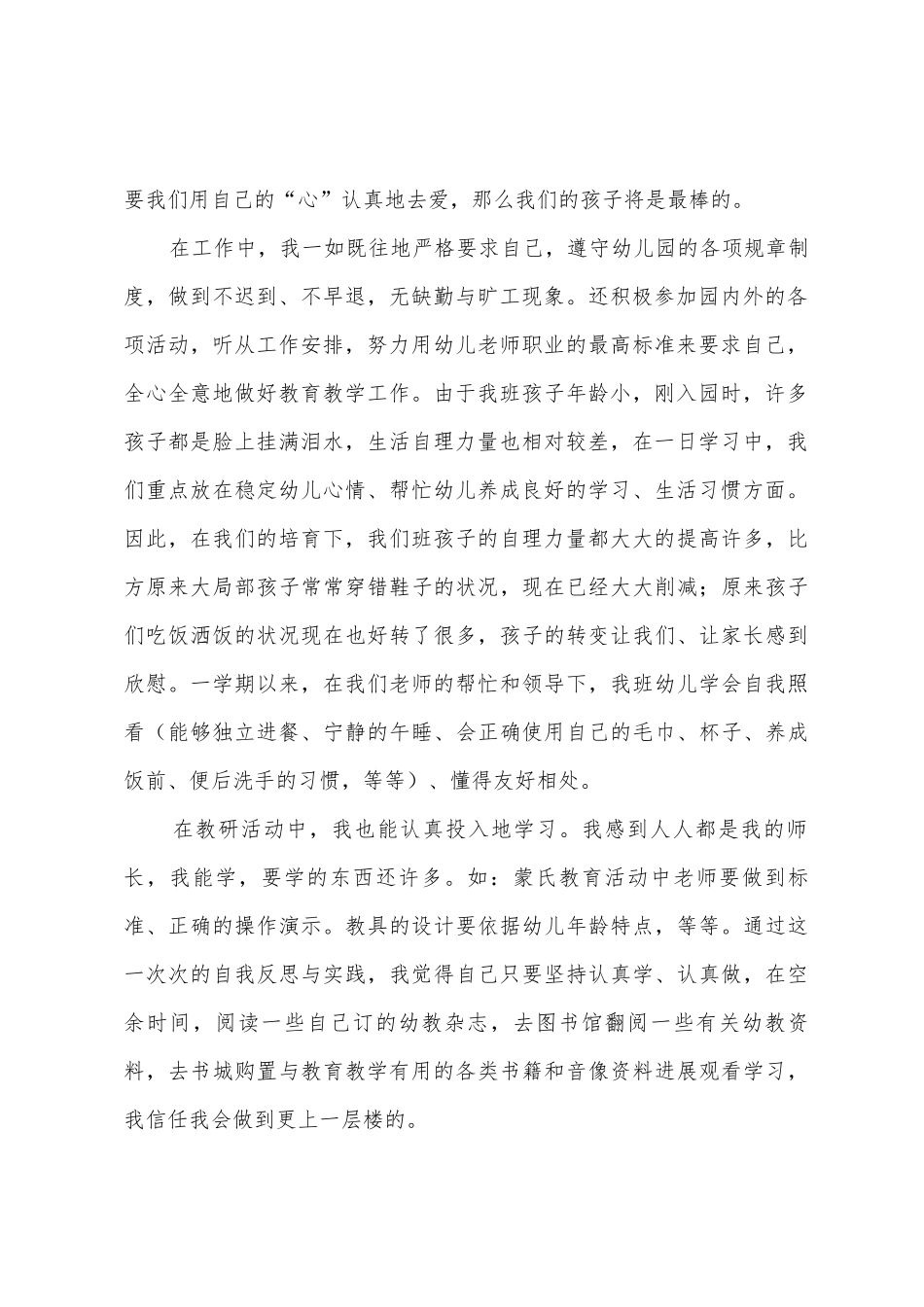 2025年幼儿园教师期末个人总结范文_第2页