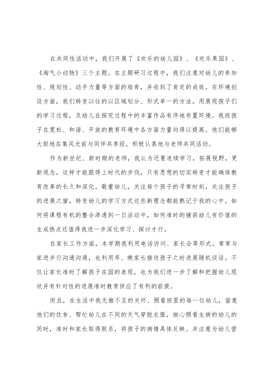 2025年幼儿园教师期末个人总结范文_第3页