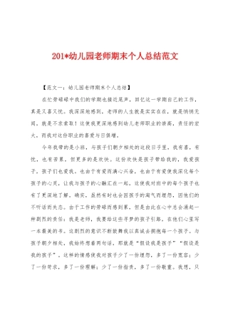 2025年幼儿园教师期末个人总结范文