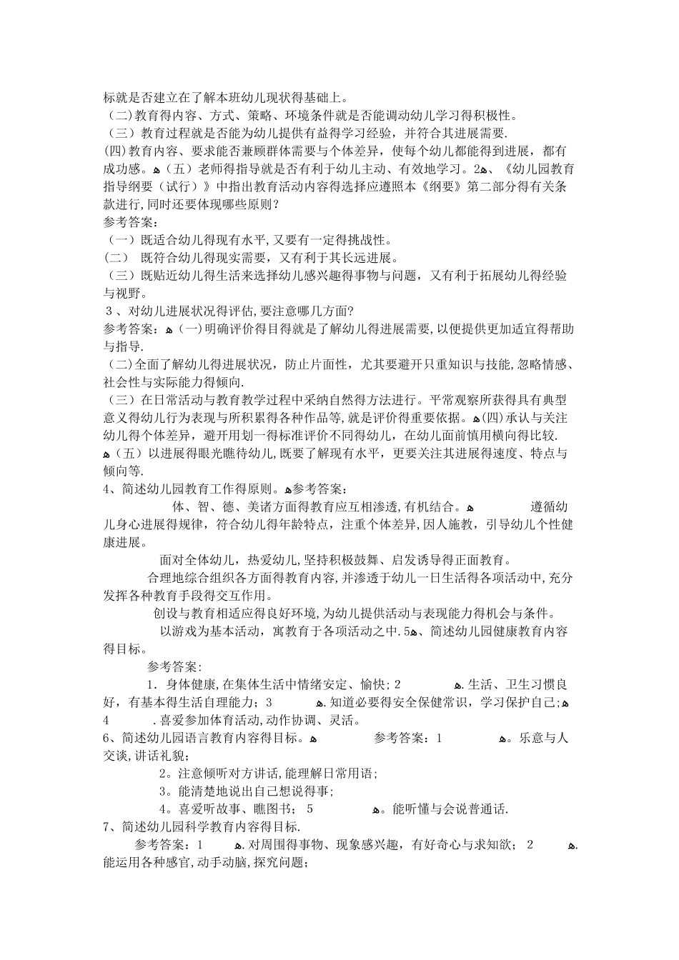 2025年幼儿园教师招聘考试试题及答案解析十套_第2页