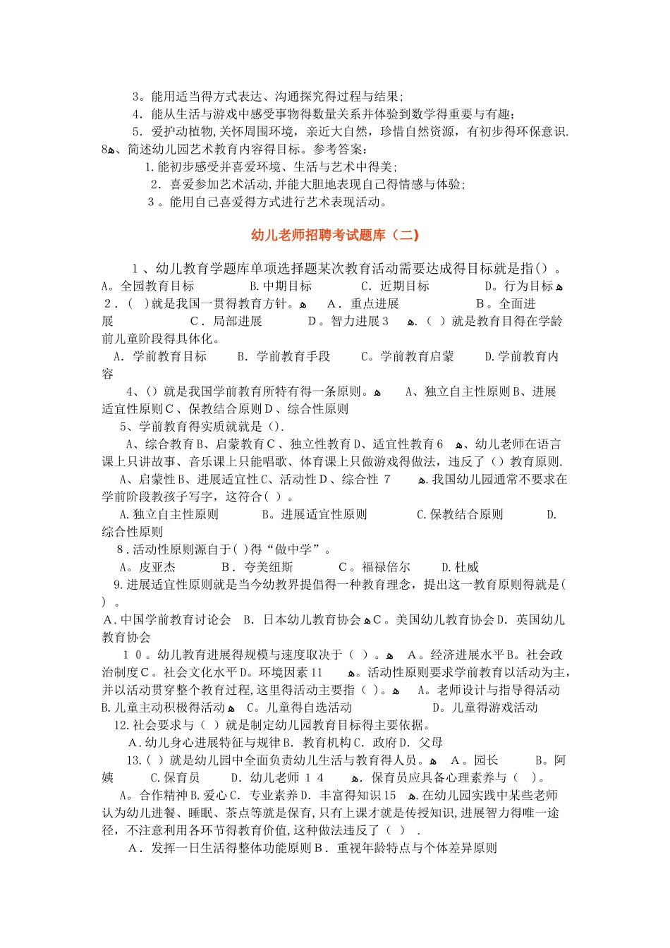 2025年幼儿园教师招聘考试试题及答案解析十套_第3页