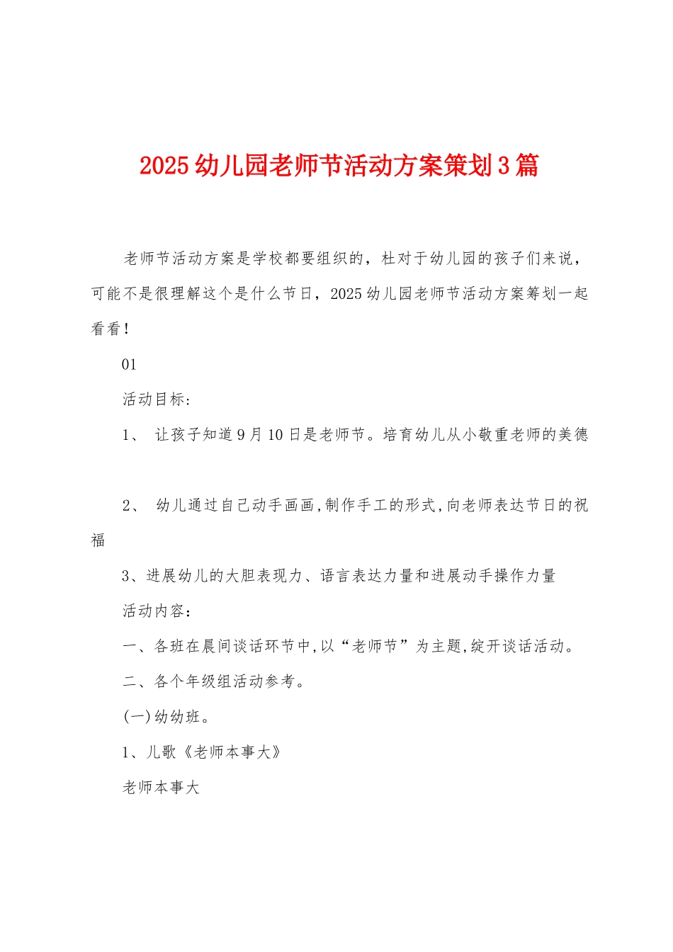 2025年幼儿园教师节活动方案策划3篇_第1页