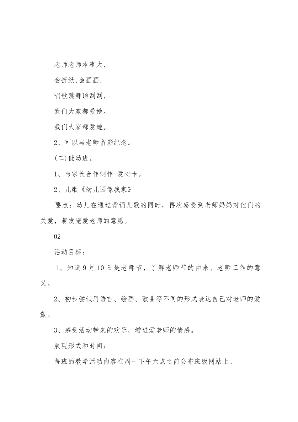 2025年幼儿园教师节活动方案策划3篇_第2页