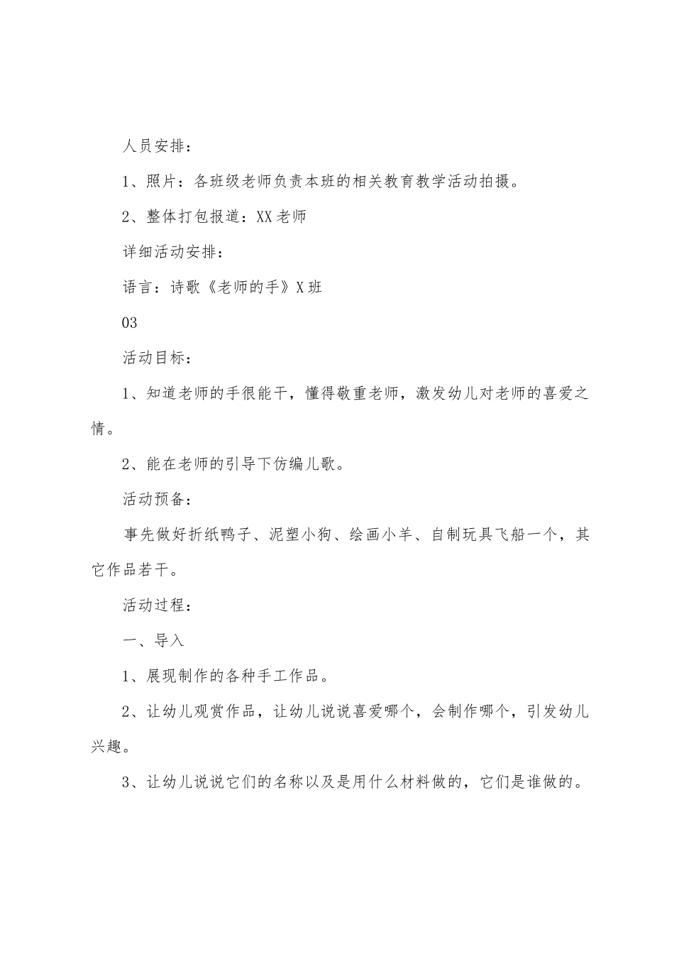 2025年幼儿园教师节活动方案策划3篇_第3页