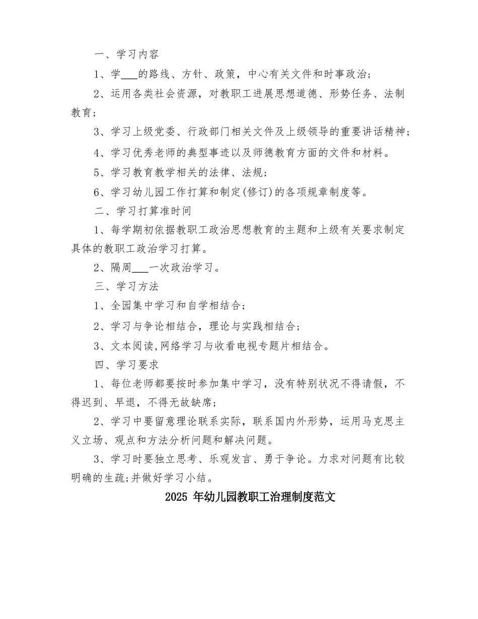 2025年幼儿园教职工政治学习制度_第2页