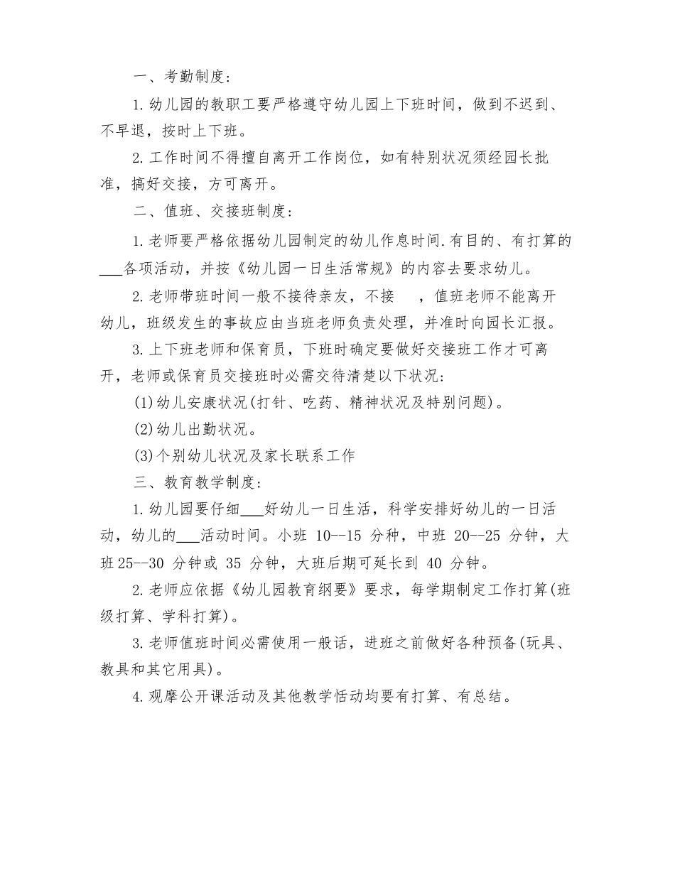 2025年幼儿园教职工政治学习制度_第3页