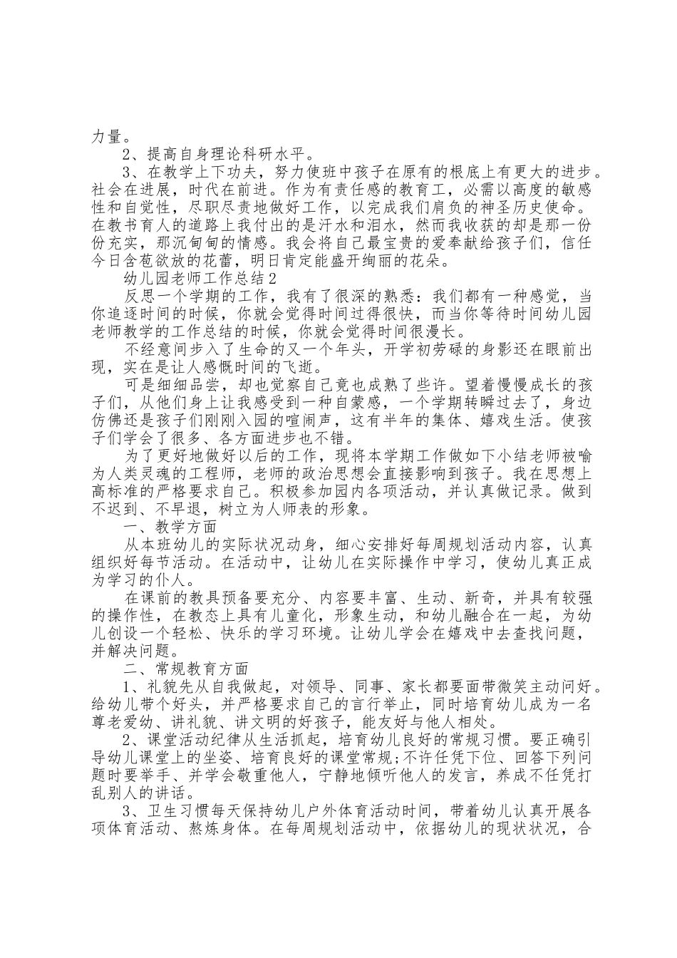 2025年幼儿园教师工作总结汇总5篇_第2页