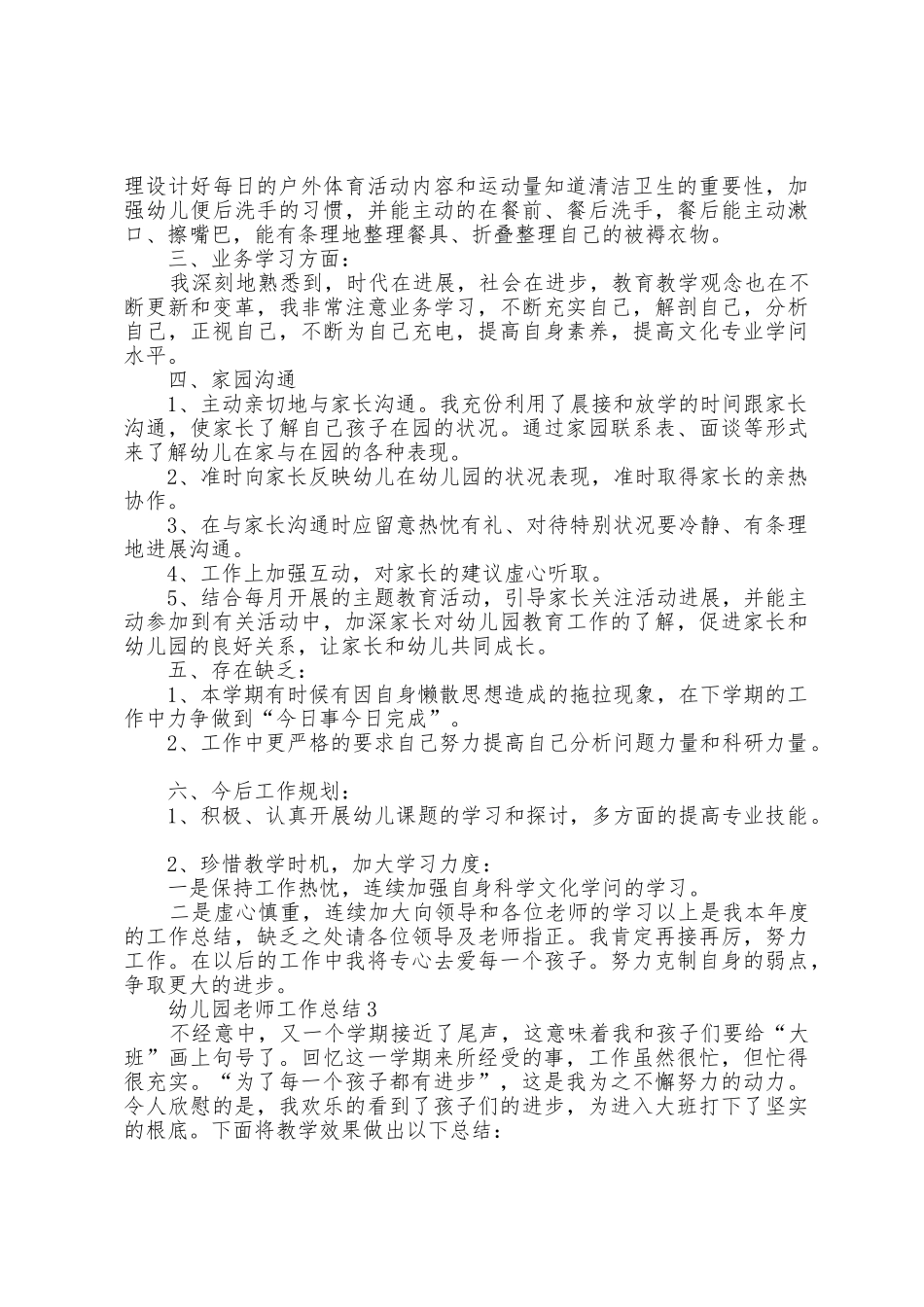 2025年幼儿园教师工作总结汇总5篇_第3页