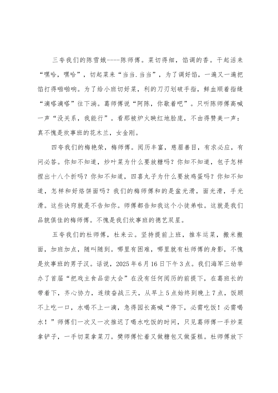 2025年幼儿园教师演讲稿大全_第2页