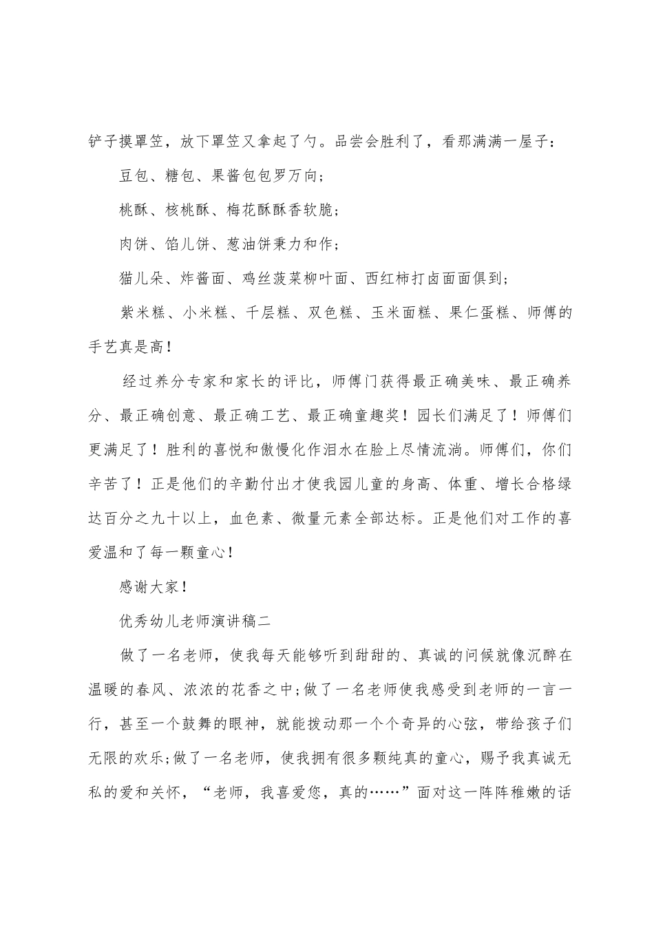 2025年幼儿园教师演讲稿大全_第3页
